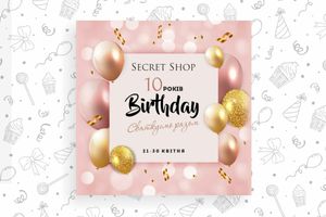 Святкуємо разом: Secret Shop відзначає 10-річний ювілей!